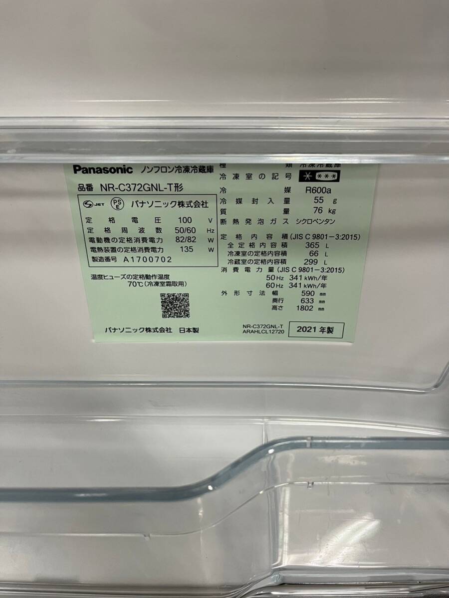 D-055 Panasonic 冷凍冷蔵庫 NR-C372GNL-T 2021年製 激安 ダーク D-055 Panasonic 冷凍冷蔵庫 NR-C372GNL-T 2021年製 激安 ダーク