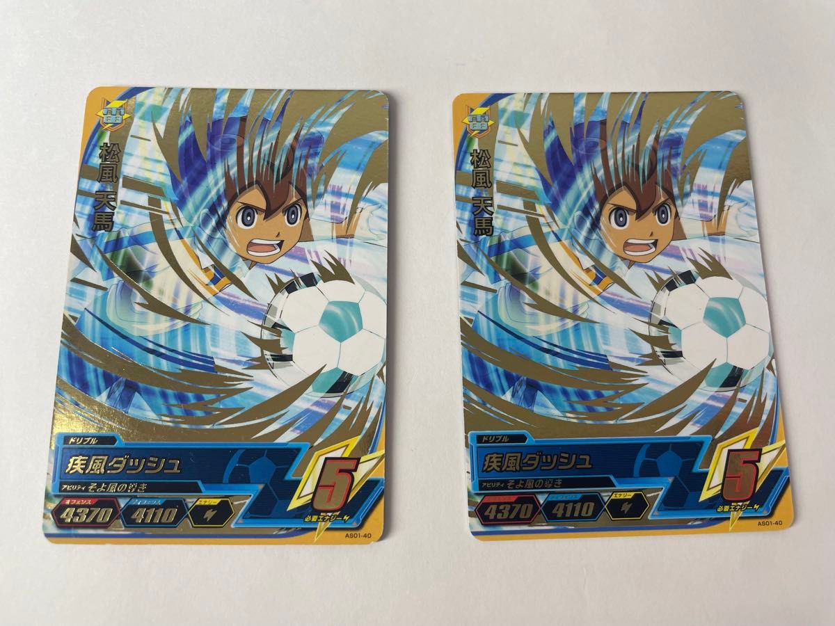 松風天馬 AC アーケード カード イナズマイレブン イナイレ 松風天馬 AC アーケード カード イナズマイレブン イナイレ