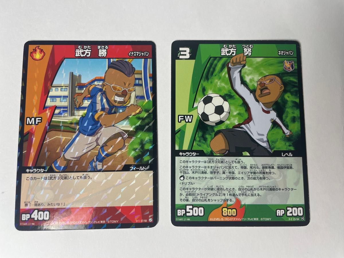 武方努 武方勝 TCG カード イナズマイレブン イナイレ まとめ 武方努 武方勝 TCG カード イナズマイレブン イナイレ まとめ