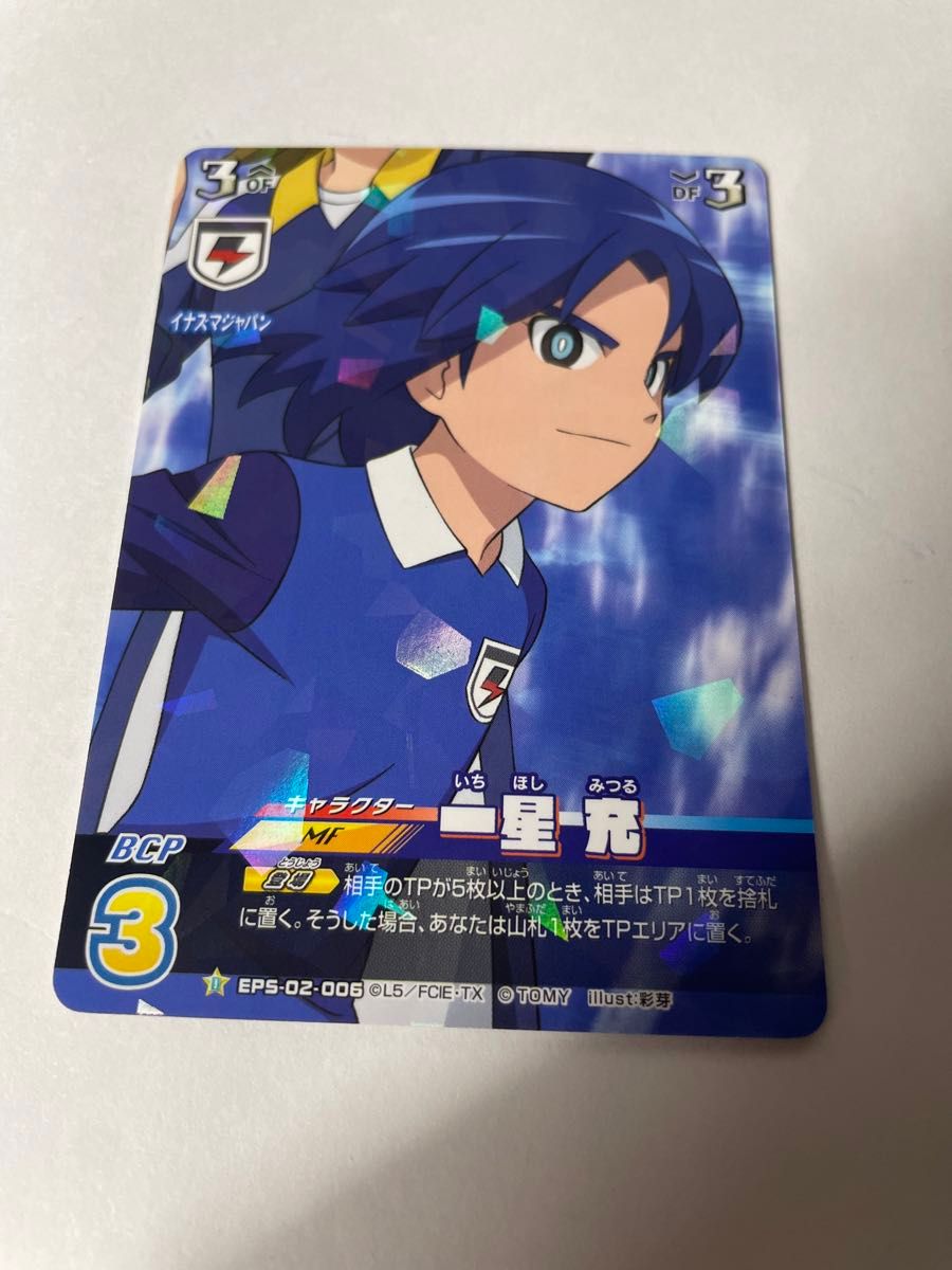 一星充 イレブンプレカ カード イナズマイレブン イナイレ 一星充 イレブンプレカ カード イナズマイレブン イナイレ