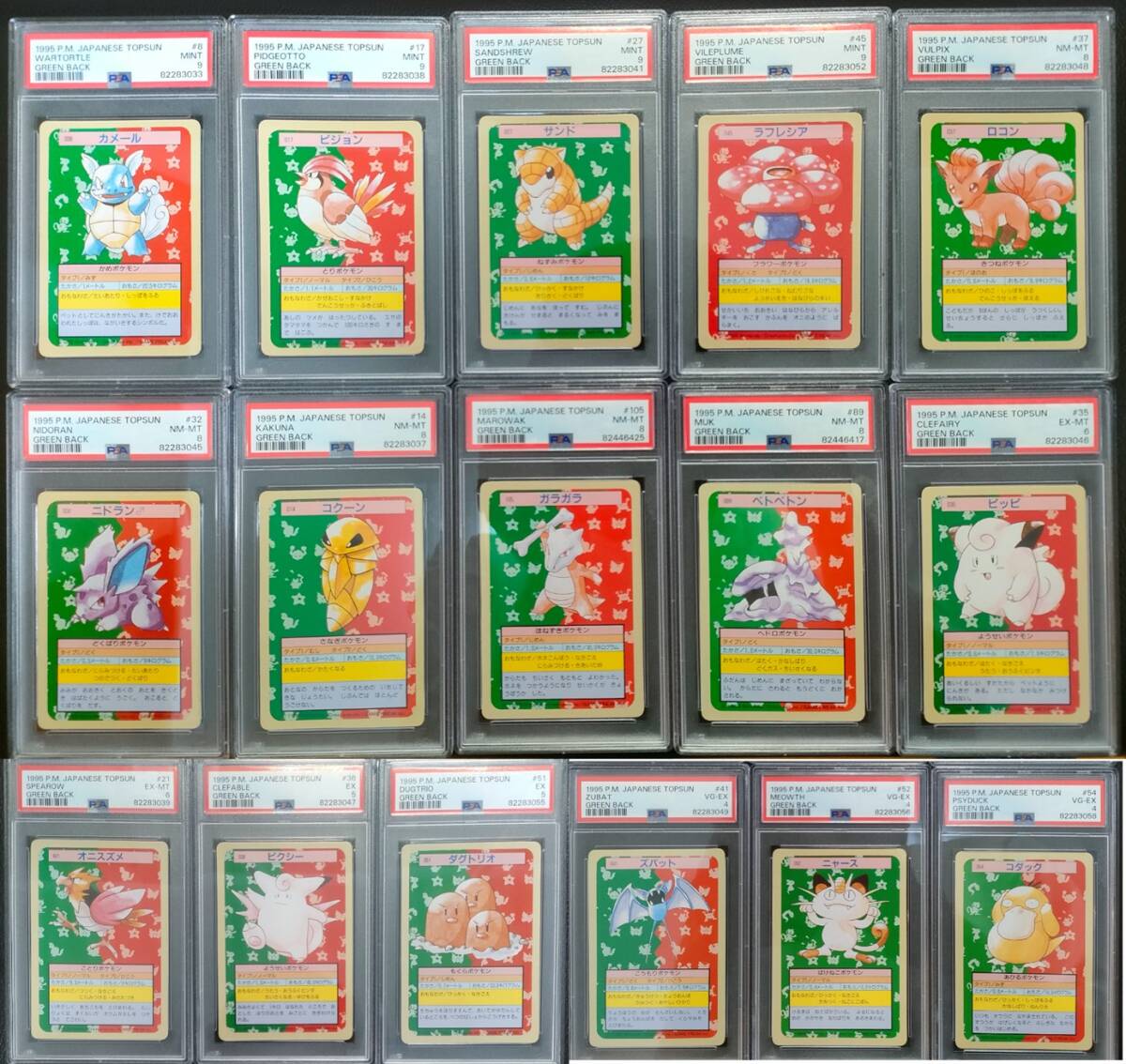 【PSA】16枚セット 1995 ポケモン トップサン グリーンバック カードダス 極美品 MINT バンダイ 引退品 topsunの画像1