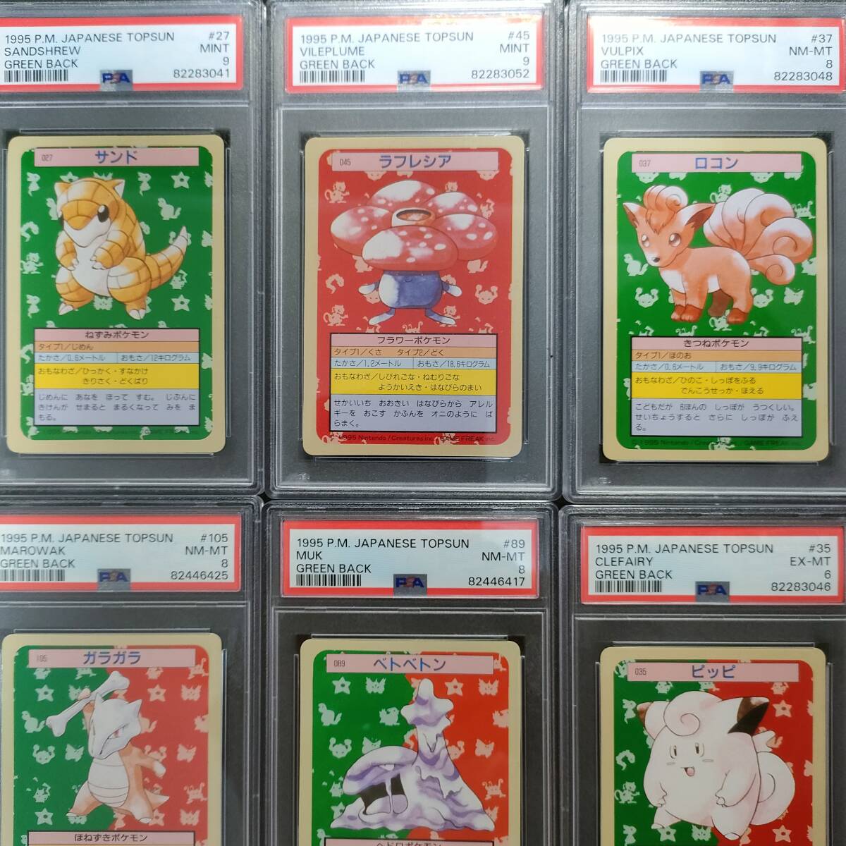 【PSA】16枚セット 1995 ポケモン トップサン グリーンバック カードダス 極美品 MINT バンダイ 引退品 topsunの画像4