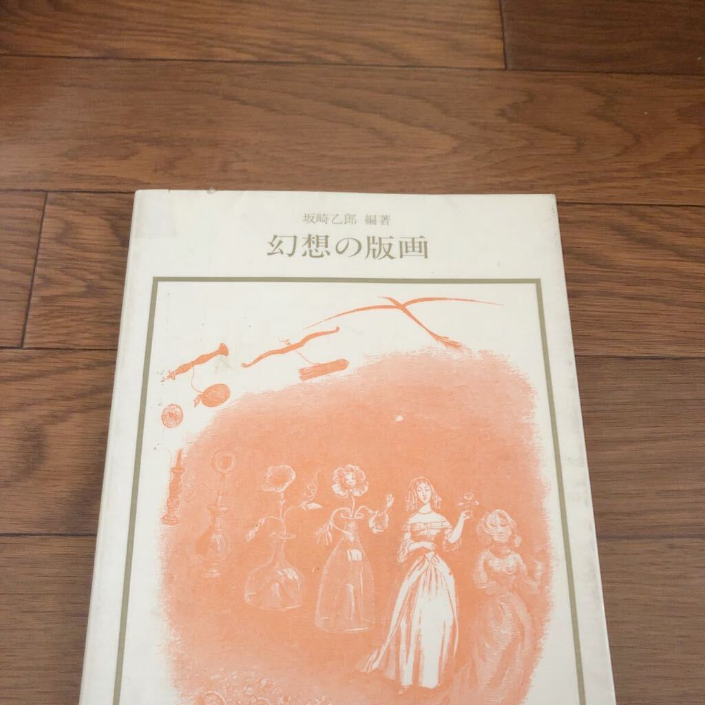 初売り 福袋 版画作品集 作品集 - リブリオ出版 6巻セット岩田健編著 1〜6 作品集