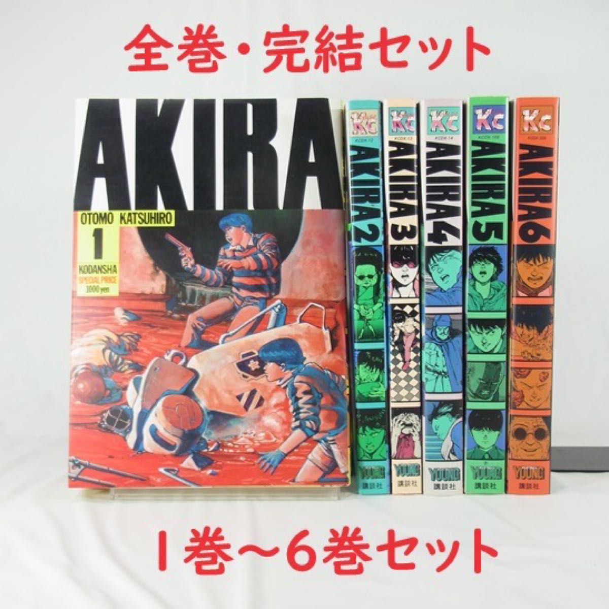 【全巻セット】AKIRA／１巻～６巻(完結)セット【コミック】