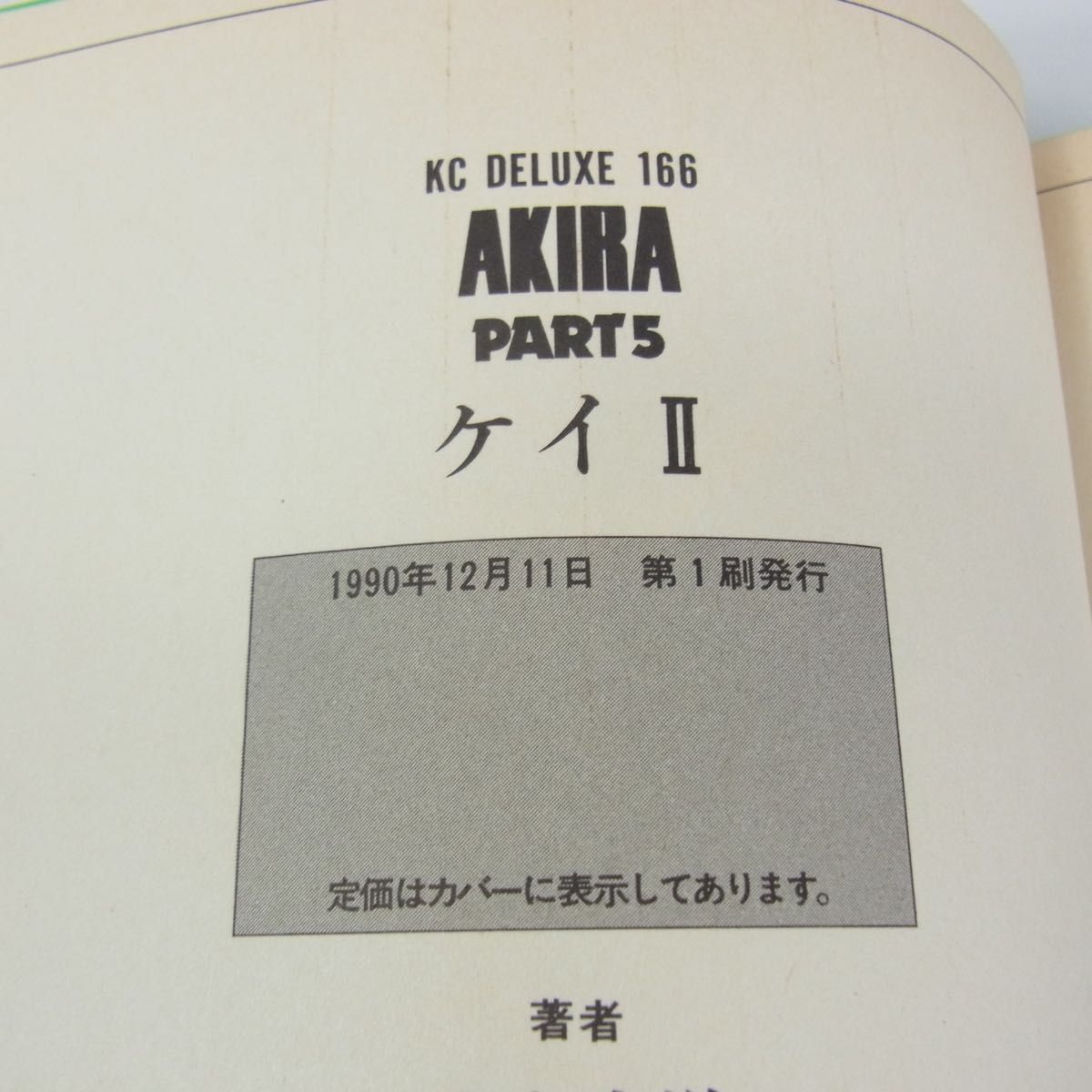 【全巻セット】AKIRA／１巻～６巻(完結)セット【コミック】