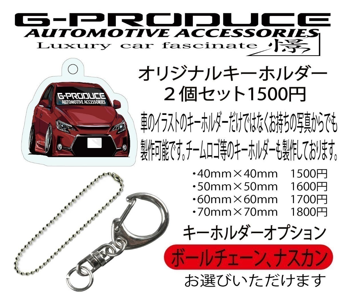 ZN6前期 86　エアロ　アクリルキーホルダー　トヨタ　2個セット　WH 車体ステッカー　　車高短　/ 86G-PRODUCE_画像4