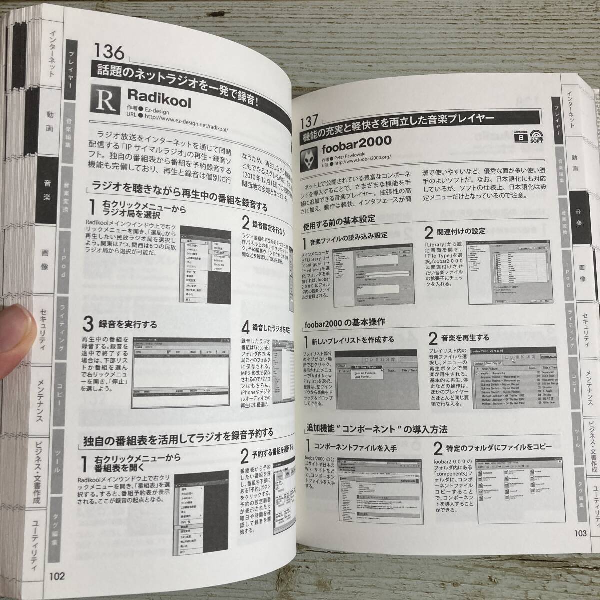 A0191 ■ 100%ムックシリーズ　Windowsフリーソフト大全集 2011年度版 / 晋遊舎 ■ DVD-ROM付 【同梱不可】_画像8