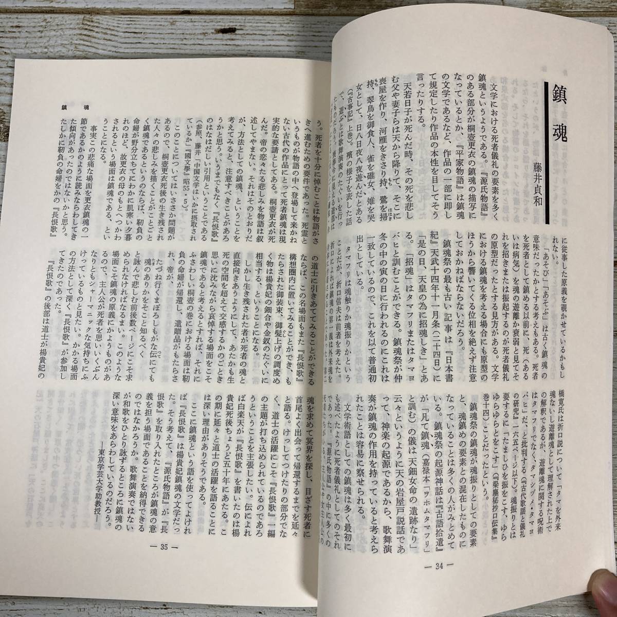 A0036 ■ 國文學 国文学 解釈と教材の研究 1985年(昭和60年) 9月 ■ 特集:古典文学のキーワード ＊ジャンク 【同梱不可】_画像9