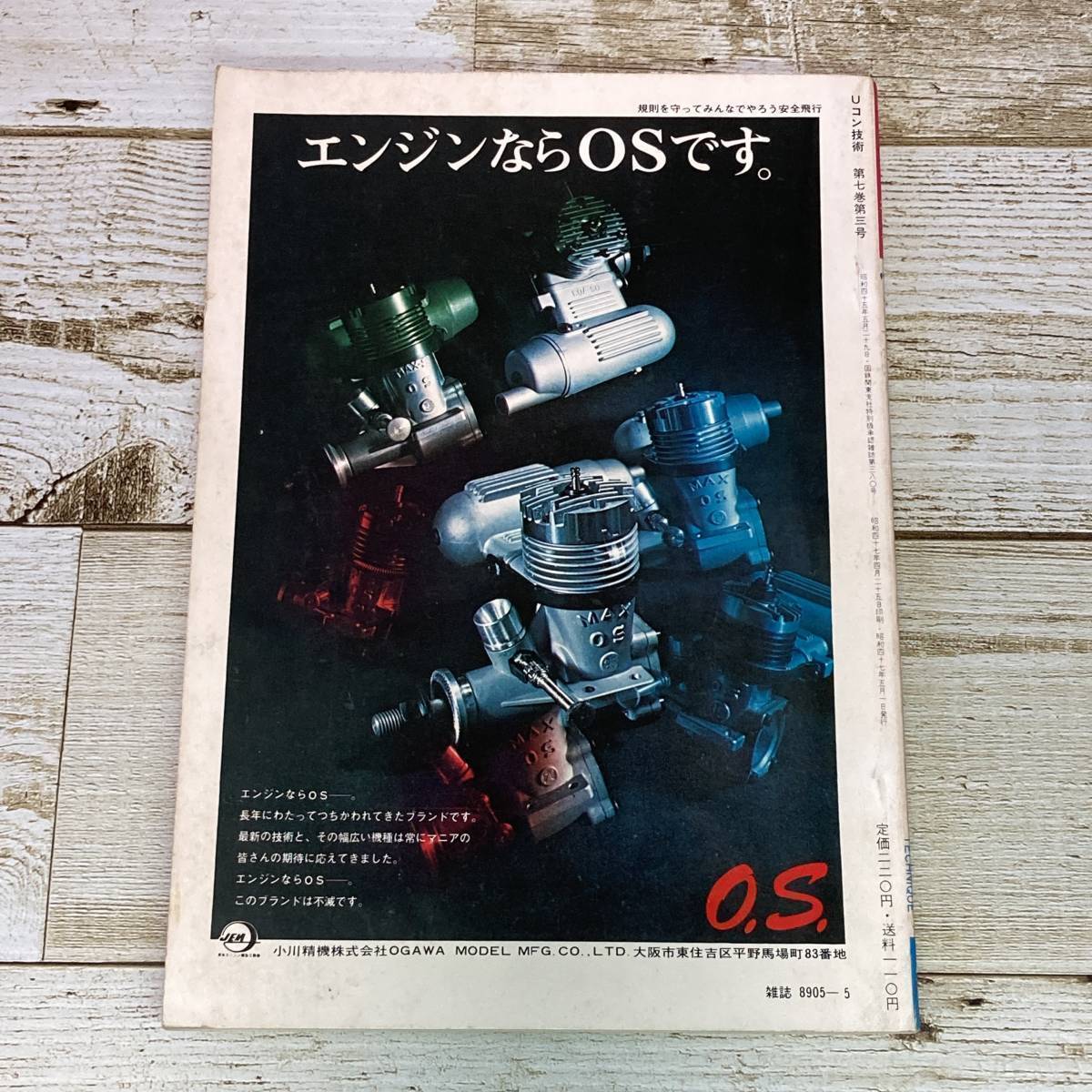 Cg0048■ Uコン技術 No.29　1972年5月号(昭和47年) ■ 特集:15クラス曲技機 / 小型スポーツ機 ■ 電波実験社 ＊レトロ＊ジャンク＊同梱不可_画像2