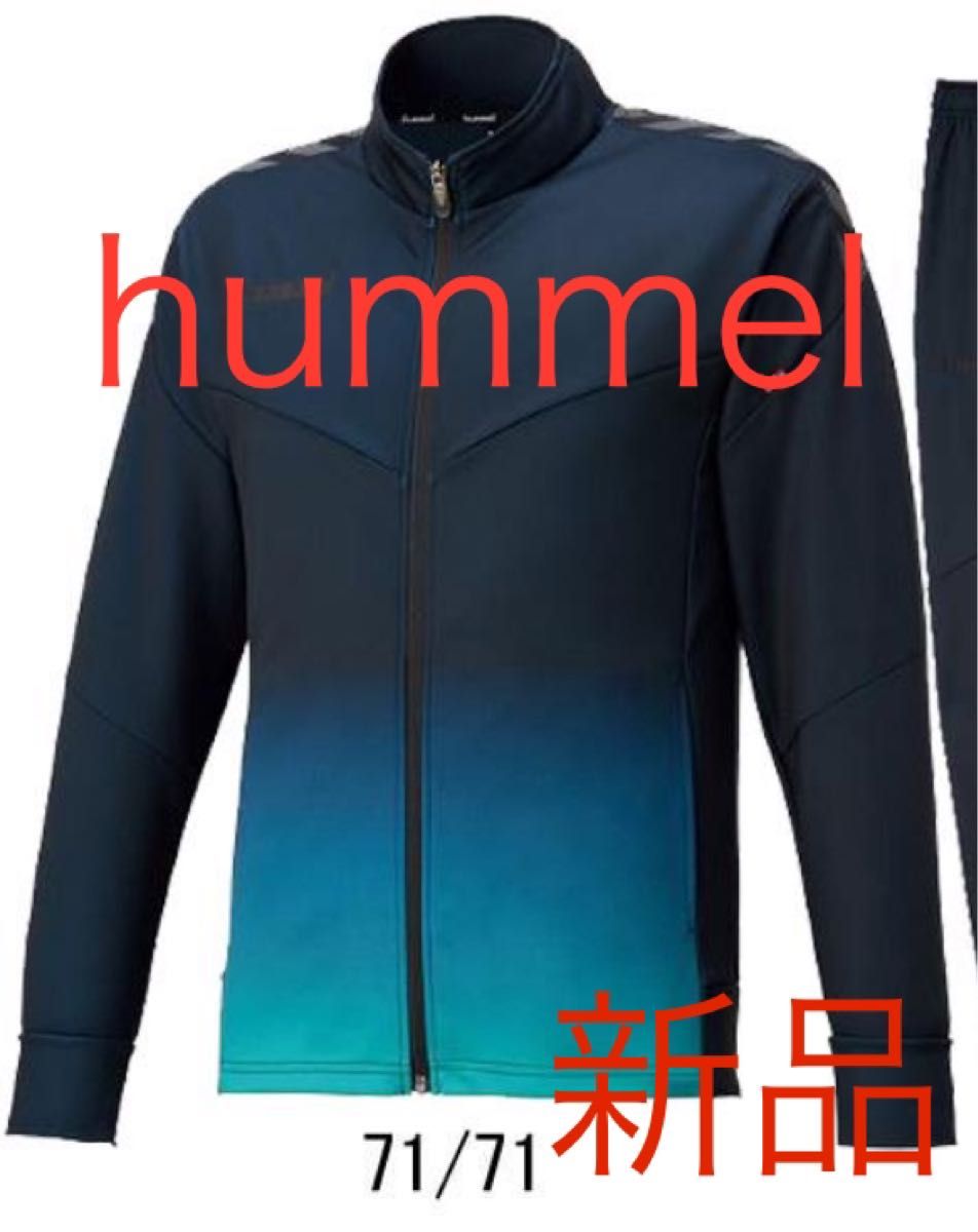 ヒュンメル hummel ウォームアップジャッケット・トレーニングシャツ　新品　サイズ:O（XL）