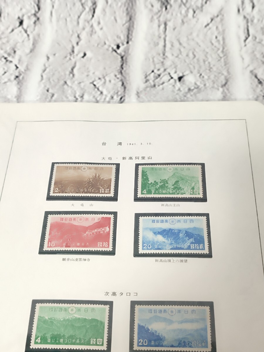 【売り切り】大屯 新高阿里山 次高タロコ 国立公園切手 3024-5 7の画像2