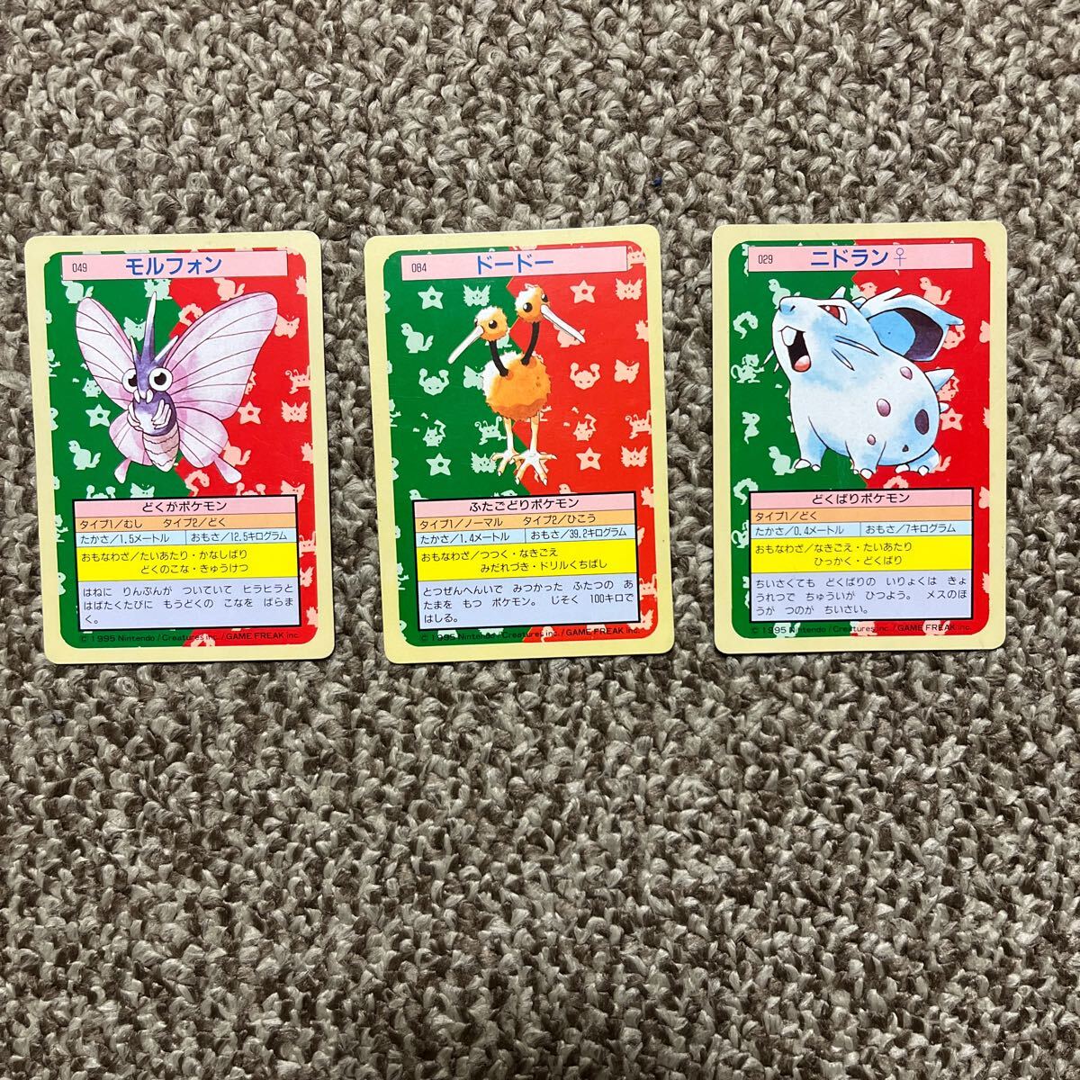 1円〜ポケモンカード トップサン 当時物 裏緑 9枚まとめ売り カメックス ワンリキー ガルーラ その他の画像6