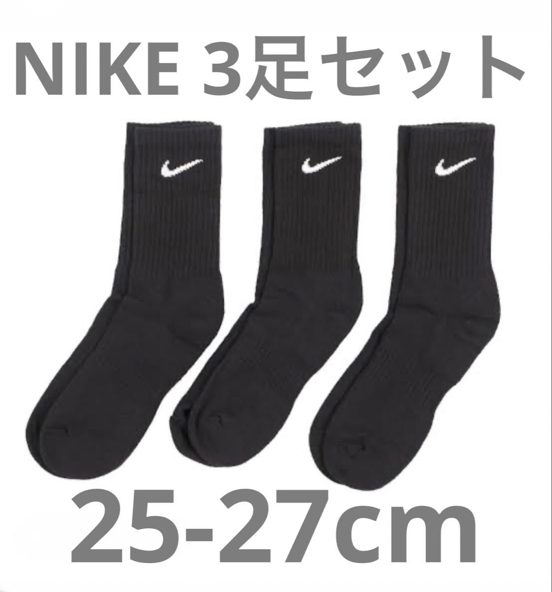 ナイキ NIKE エブリデイ Everyday クルーソックス  ブラック　3足　SX7664-010 L