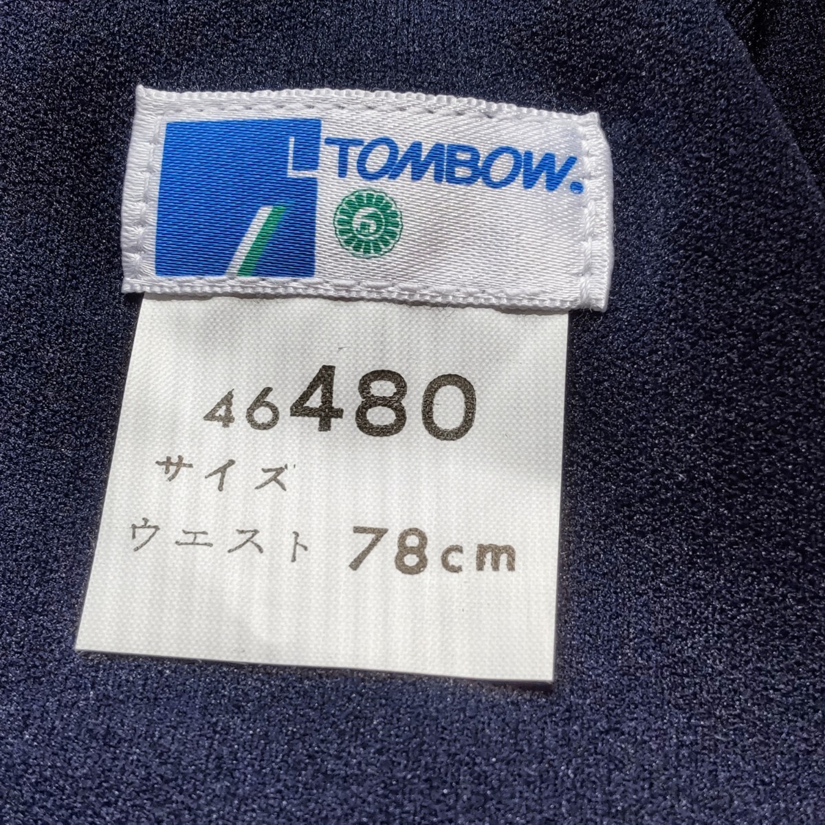 旧タグ　大きいサイズ　 TOMBOW（トンボ学生服）デッドストック　廃盤　ブルマー 46480 濃紺 ウエスト78（cm）超希少品_画像6