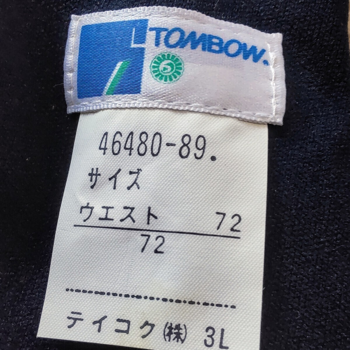 旧タグ 3Ｌ TOMBOW（トンボ学生服）デッドストック 廃盤 ブルマー 46480-89 濃紺 ウエスト72（cm）超希少品の画像3