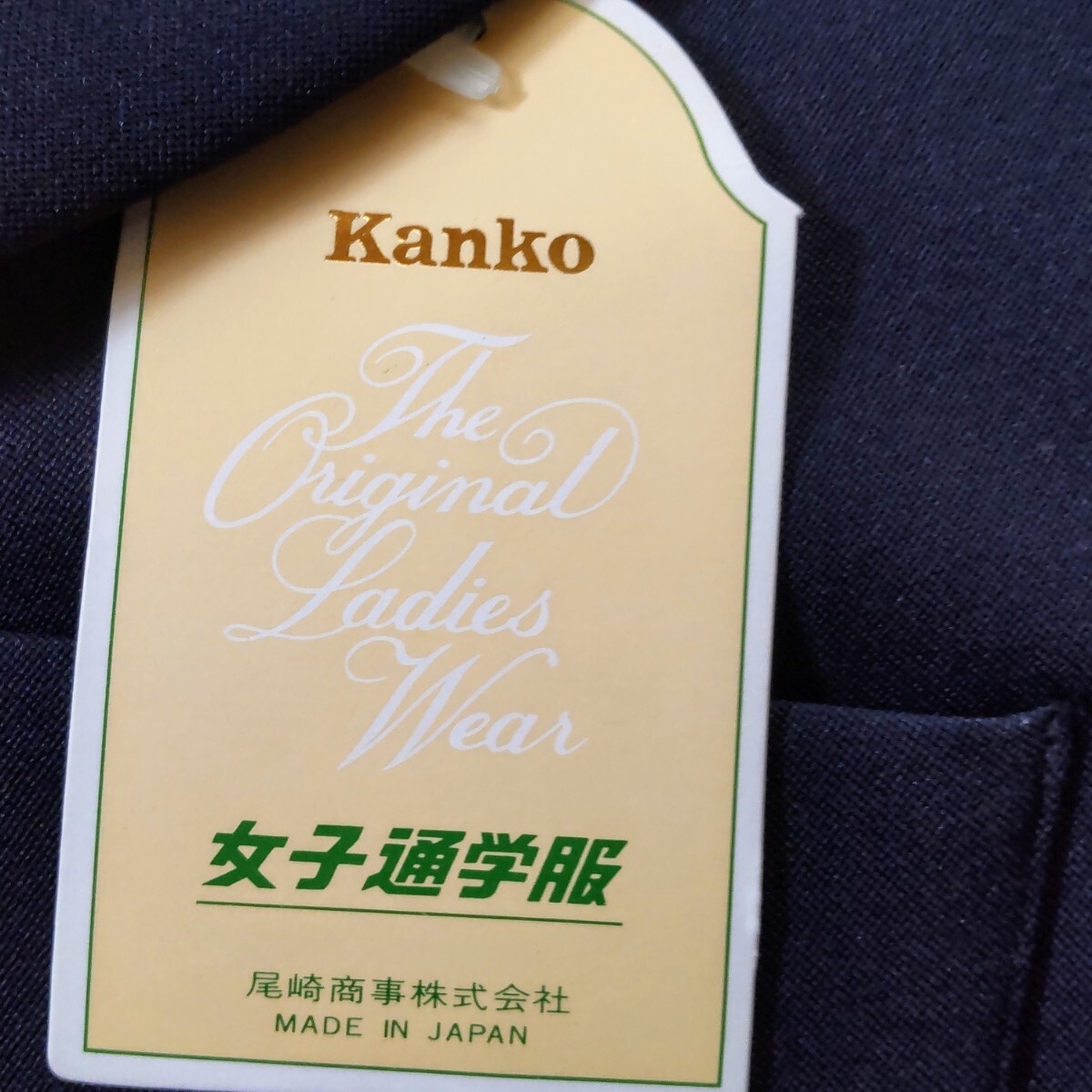 未使用カンコー セーラー服 上着ＳＳサイズ　 冬物 3 本線 女子 学生服　岩手県立有住中学校　紺 制服_画像5