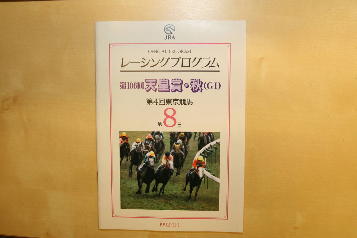  Racing Program no. 106 times heaven .. autumn GI JRA Toukaiteio Nice nei tea iknotiktas Sakura yutakao-