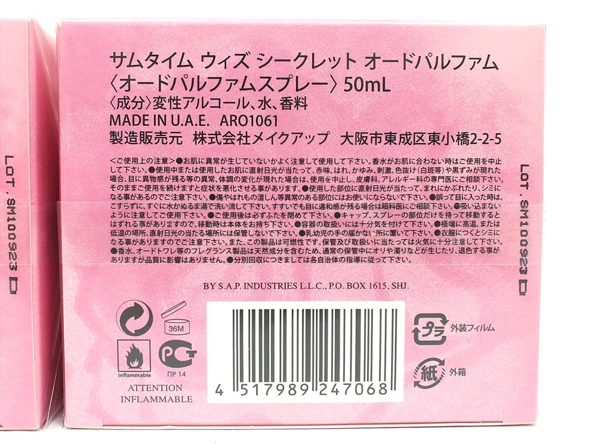 ■新品未開封■SOMETIMES サムタイム 香水 2本 まとめて セット■サムタイム ウィズ シークレット オードパルファム 50ml■女性用 未使用_画像7