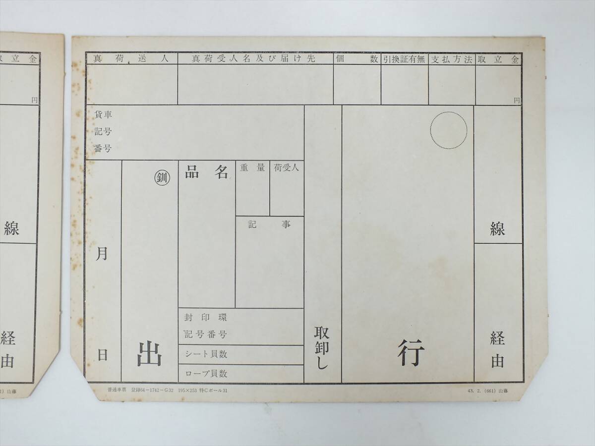 ■国鉄 貨物列車 車票 普通車票 2枚■〇釧 釧路出 貨物車 貨物■国鉄 鉄道資料 廃品 当時物■_画像4