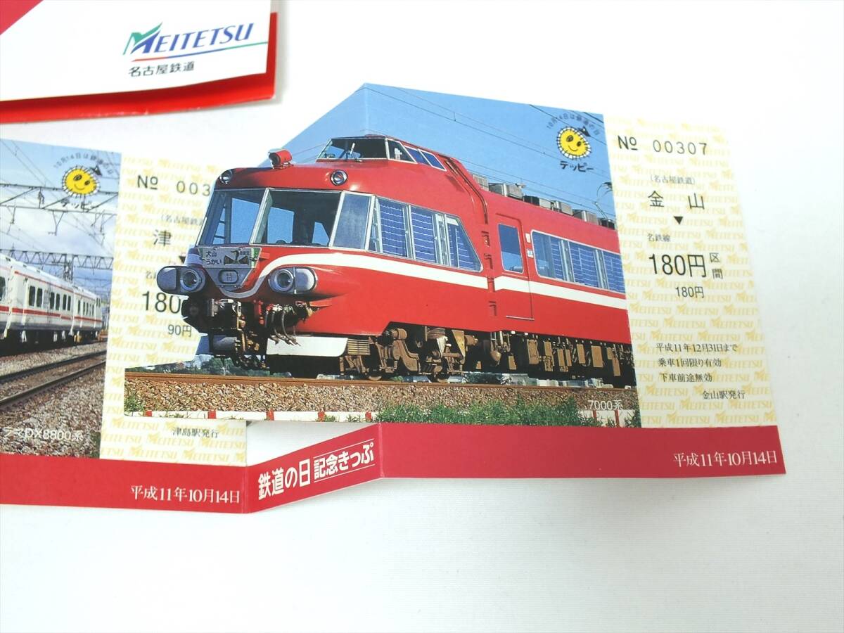 ■名鉄 鉄道の日 記念きっぷ 4枚綴り 平成11年10月14日■7000系 8800系 1000系 1600系■名古屋鉄道 記念切符 記念乗車券■の画像8