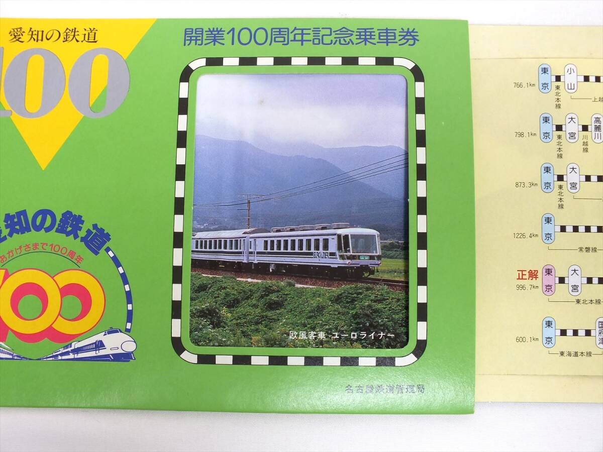 ■愛知の鉄道 100周年記念乗車券 2点セット■SL C56 蒸気機関車■開業100周年 記念切符 記念乗車券 硬券 名古屋鉄道管理局■_画像9