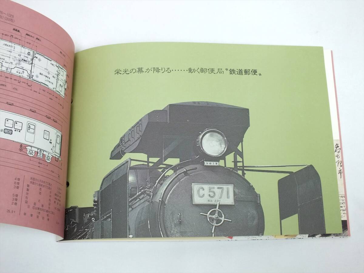 ■当時物■さよなら鉄道郵便局 1986年9月 名古屋鉄道郵便局 名古屋中央郵便局■コレクション 切手 記念切手 記念印■ の画像3