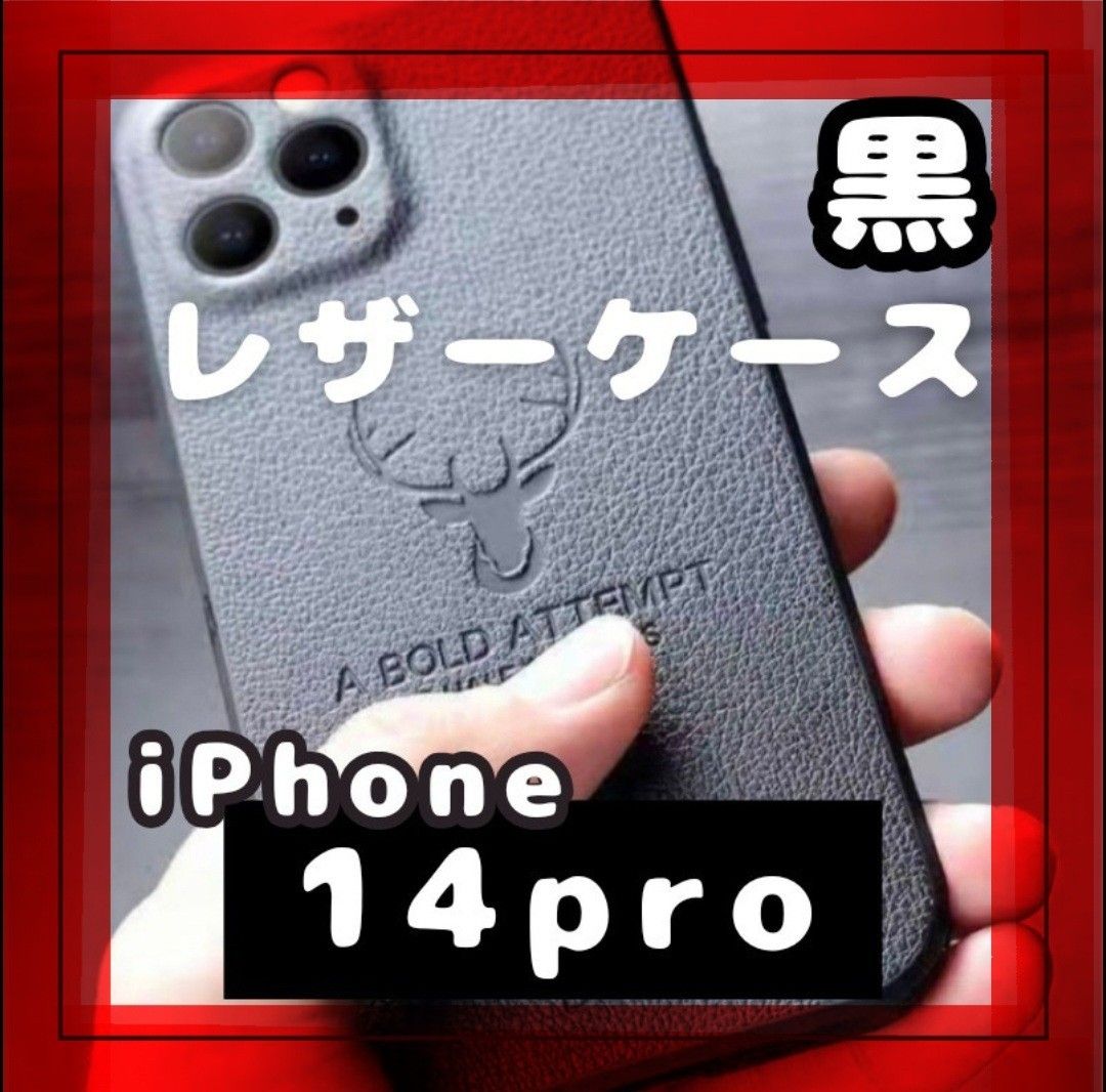 最終値下げ☆iPhone14Pro ブラック ケース カバー 鹿  耐衝撃 人気☆