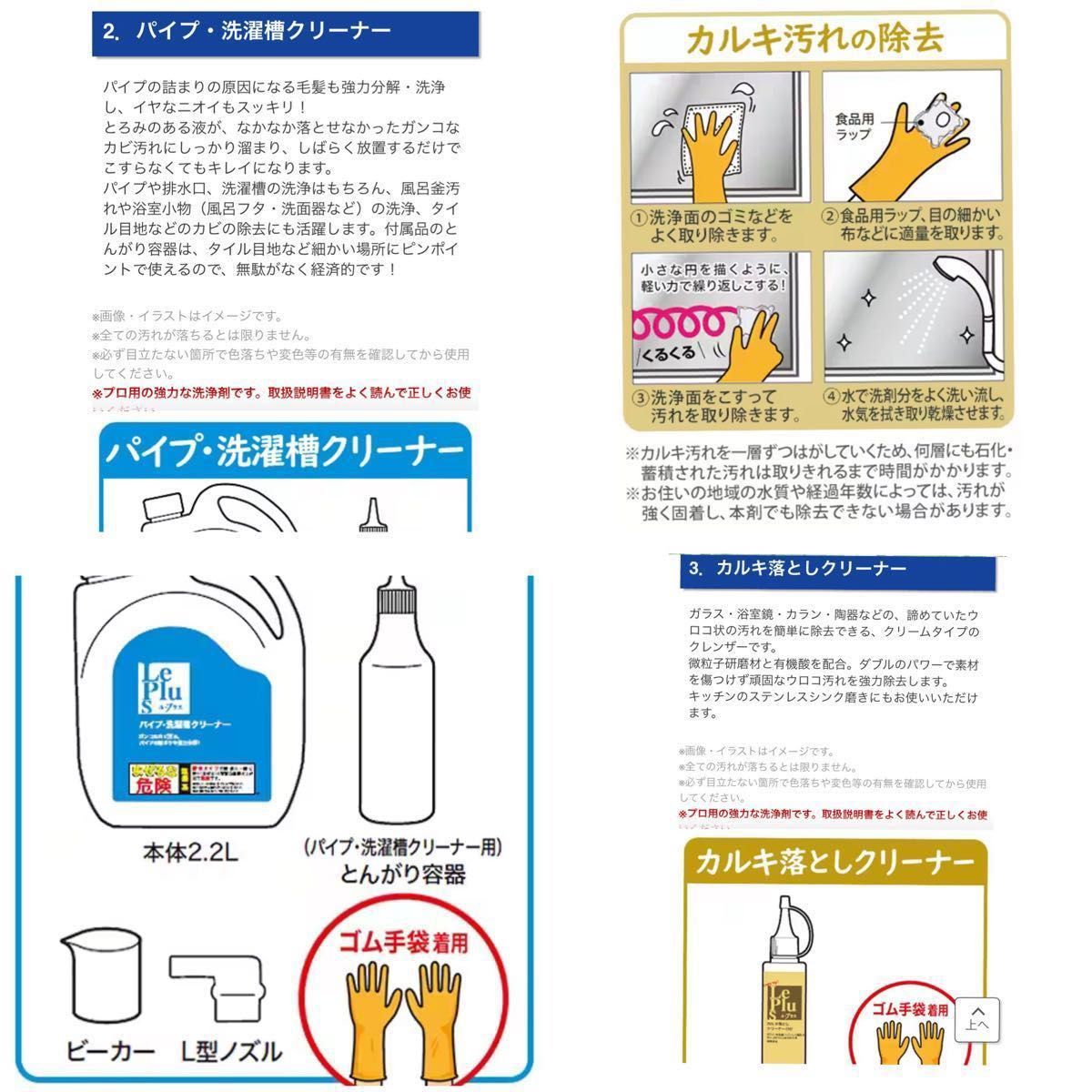 未使用★ル･プラス お掃除洗剤 いいとこどり3点セット 家中まるごと 多目的洗剤 取扱説明書付き 掃除 掃除洗剤