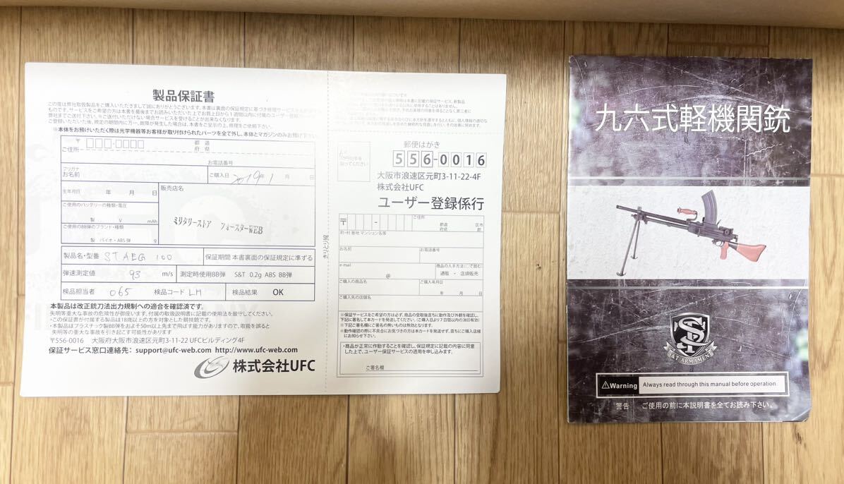  rare! superior article * operation verification ending * S&T Japan land army 9 six type light machine gun electric gun ST-AEG-100 gun gun treasure collector collection T19