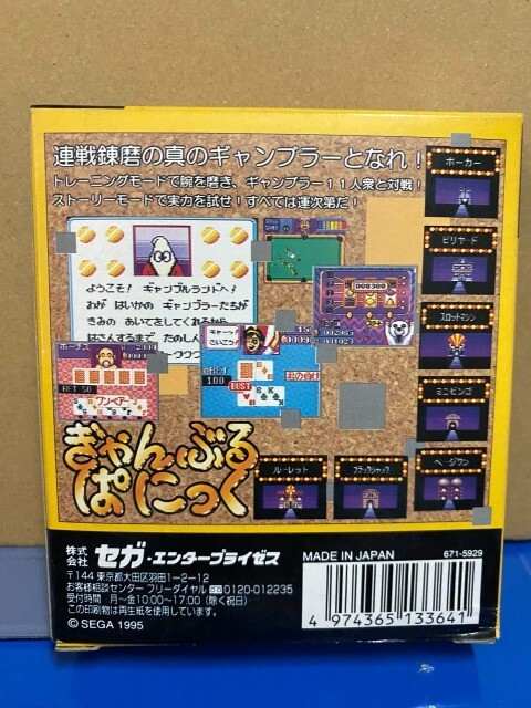 新品未開封  ぎゃんぶる ぱにっく SEGA game gear レトロゲーム ゲーム の画像2