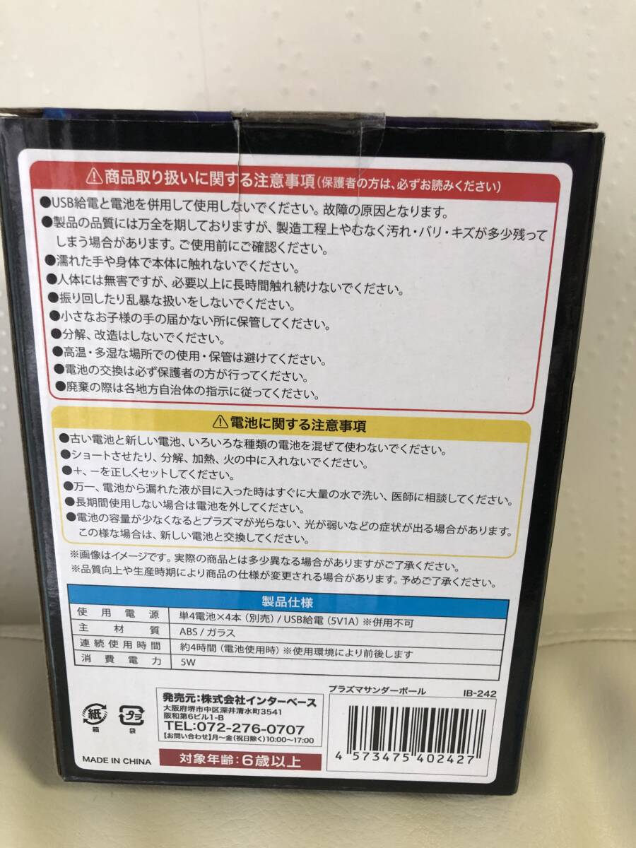 ☆未使用☆プラズマサンダーボール／USB、電池／魔法、幻想的な光_画像3