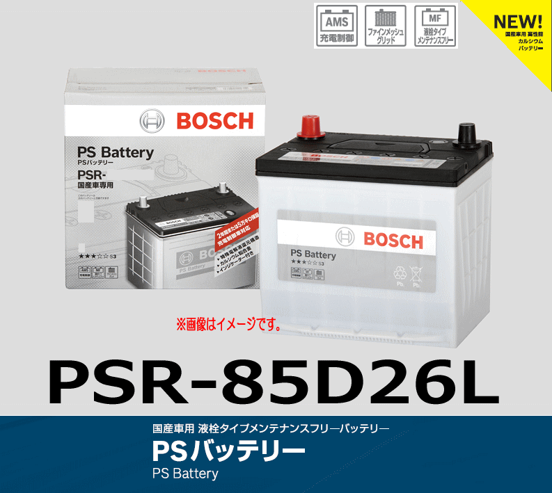 BOSCH ボッシュ PS バッテリー PSR-85D26L 液栓タイプメンテナンスフリーバッテリーの画像1