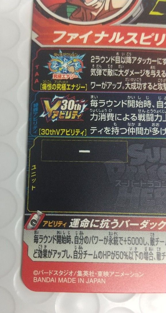 スーパードラゴンボールヒーローズ バーダック SMPVJ―01 Vジャンプビクトリーパック (美品、即日発送)