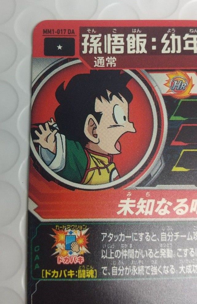 スーパードラゴンボールヒーローズ 孫悟飯 幼年期 ウーロン2枚 スーパードラゴンボールヒーローズ 孫悟飯 幼年期 ウーロン2枚