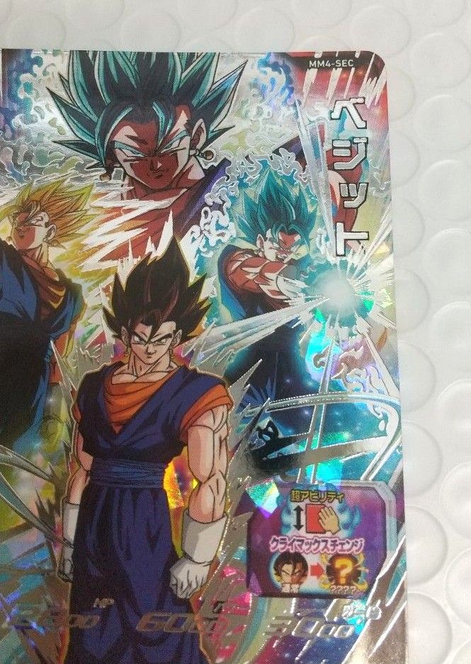 スーパードラゴンボールヒーローズ ベジット mm4―SEC クラチェン スーパードラゴンボールヒーローズ ベジット mm4―SEC クラチェン