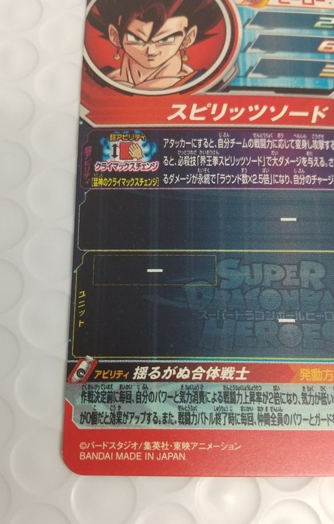 スーパードラゴンボールヒーローズ ベジット mm4―SEC クラチェン スーパードラゴンボールヒーローズ ベジット mm4―SEC クラチェン
