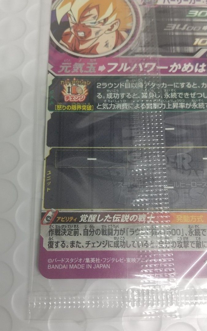 スーパードラゴンボールヒーローズ 孫悟空 BM3―SEC2 パラレル スーパードラゴンボールヒーローズ 孫悟空 BM3―SEC2 パラレル