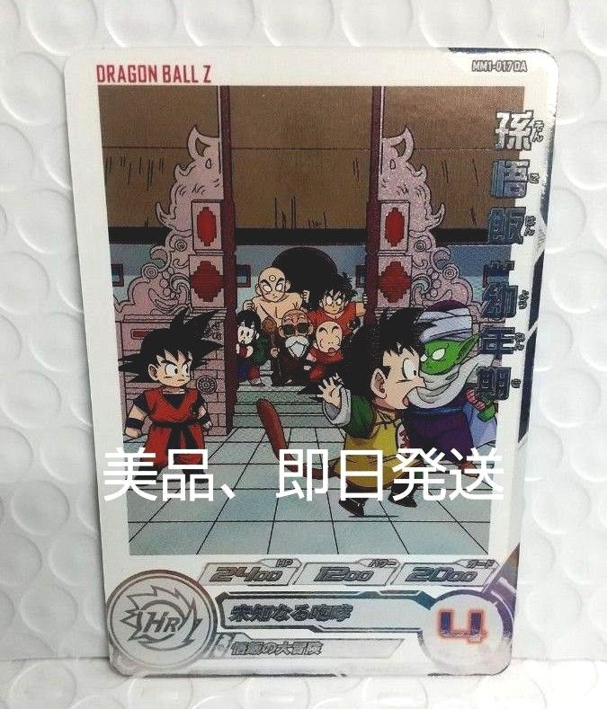 スーパードラゴンボールヒーローズ 孫悟飯 幼年期 ウーロン2枚 スーパードラゴンボールヒーローズ 孫悟飯 幼年期 ウーロン2枚