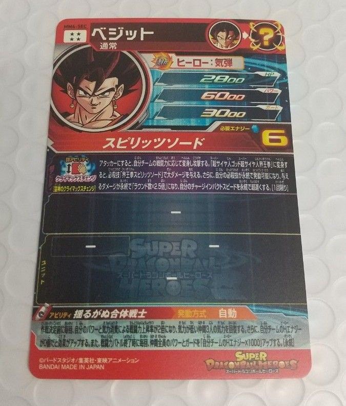 スーパードラゴンボールヒーローズ ベジット mm4―SEC クラチェン スーパードラゴンボールヒーローズ ベジット mm4―SEC クラチェン
