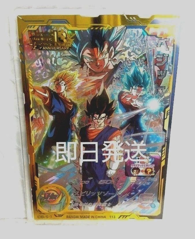 スーパードラゴンボールヒーローズ ベジット mm4―SEC クラチェン スーパードラゴンボールヒーローズ ベジット mm4―SEC クラチェン