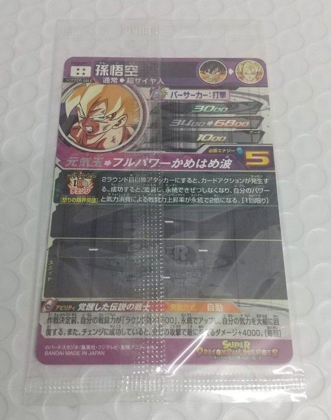 スーパードラゴンボールヒーローズ 孫悟空 BM3―SEC2 パラレル スーパードラゴンボールヒーローズ 孫悟空 BM3―SEC2 パラレル