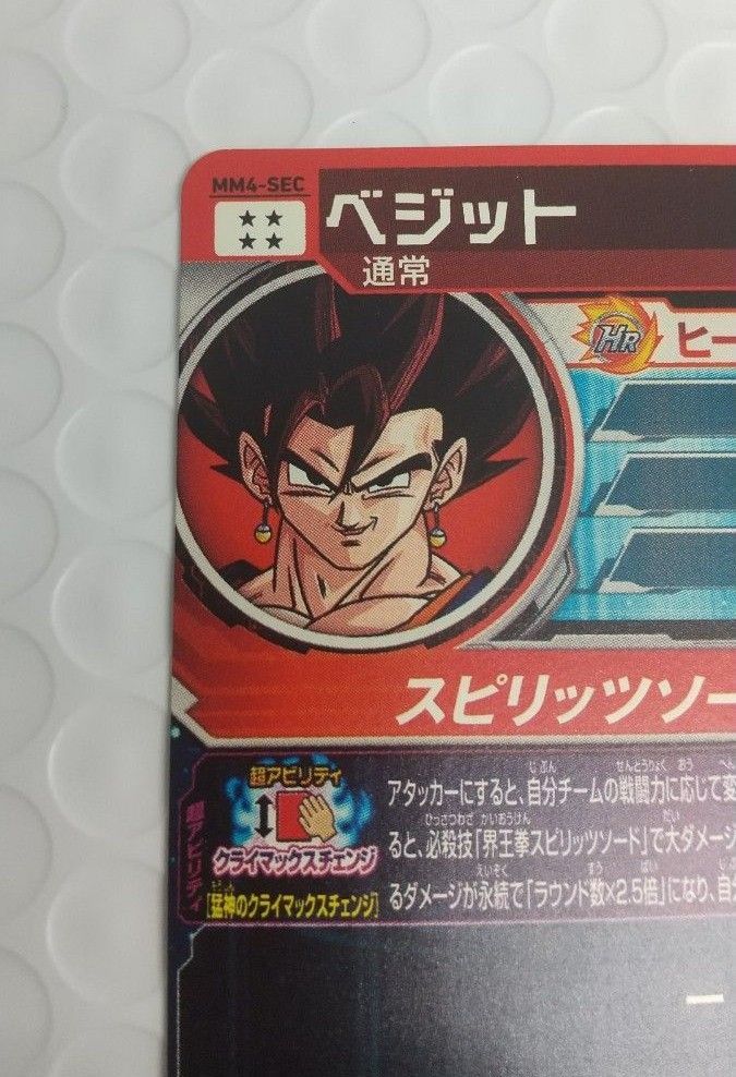 スーパードラゴンボールヒーローズ ベジット mm4―SEC クラチェン スーパードラゴンボールヒーローズ ベジット mm4―SEC クラチェン
