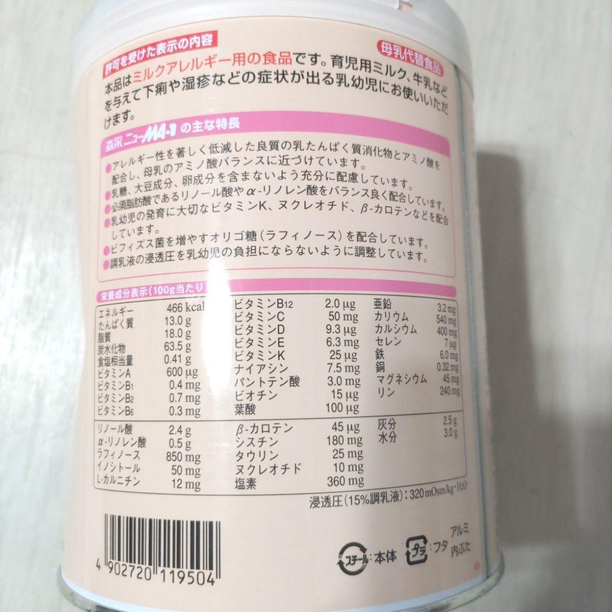 ☆　森永乳業　ニューMA-1　ニューエムエーワン　800g　ミルクアレルギー用　粉ミルク　母乳代替食品　