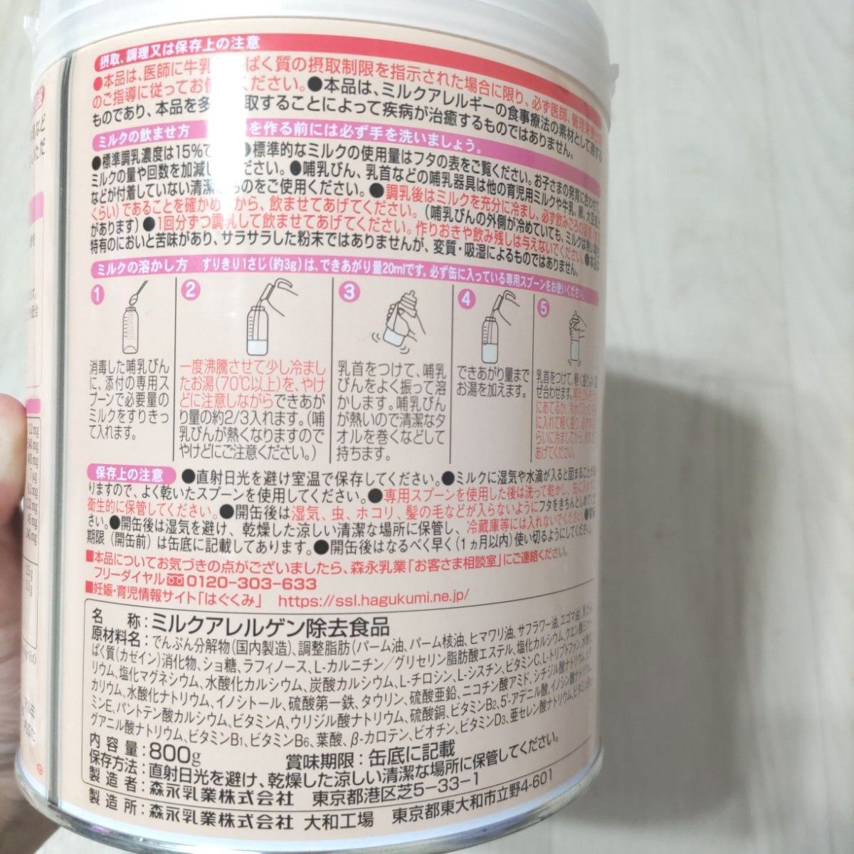 ☆　森永乳業　ニューMA-1　ニューエムエーワン　800g　ミルクアレルギー用　粉ミルク　母乳代替食品　
