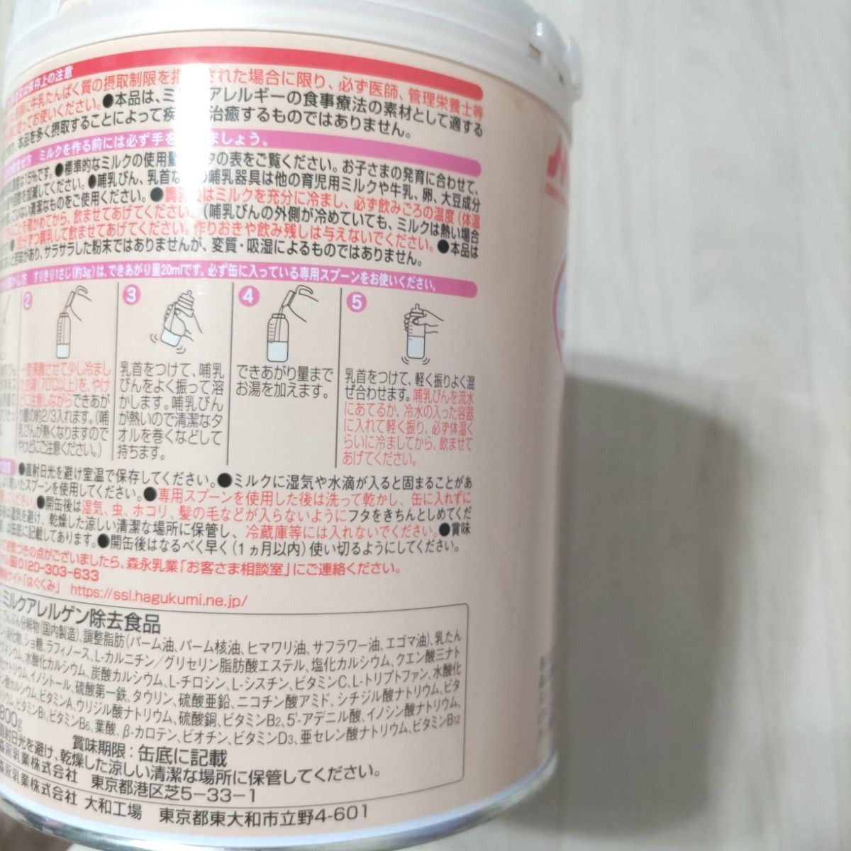☆　森永乳業　ニューMA-1　ニューエムエーワン　800g　ミルクアレルギー用　粉ミルク　母乳代替食品　