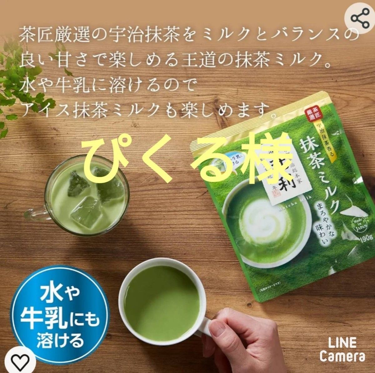 ぴくる様用　辻利　宇治抹茶香る　抹茶ミルクまろやかな味わい　190g×1.5袋のセット