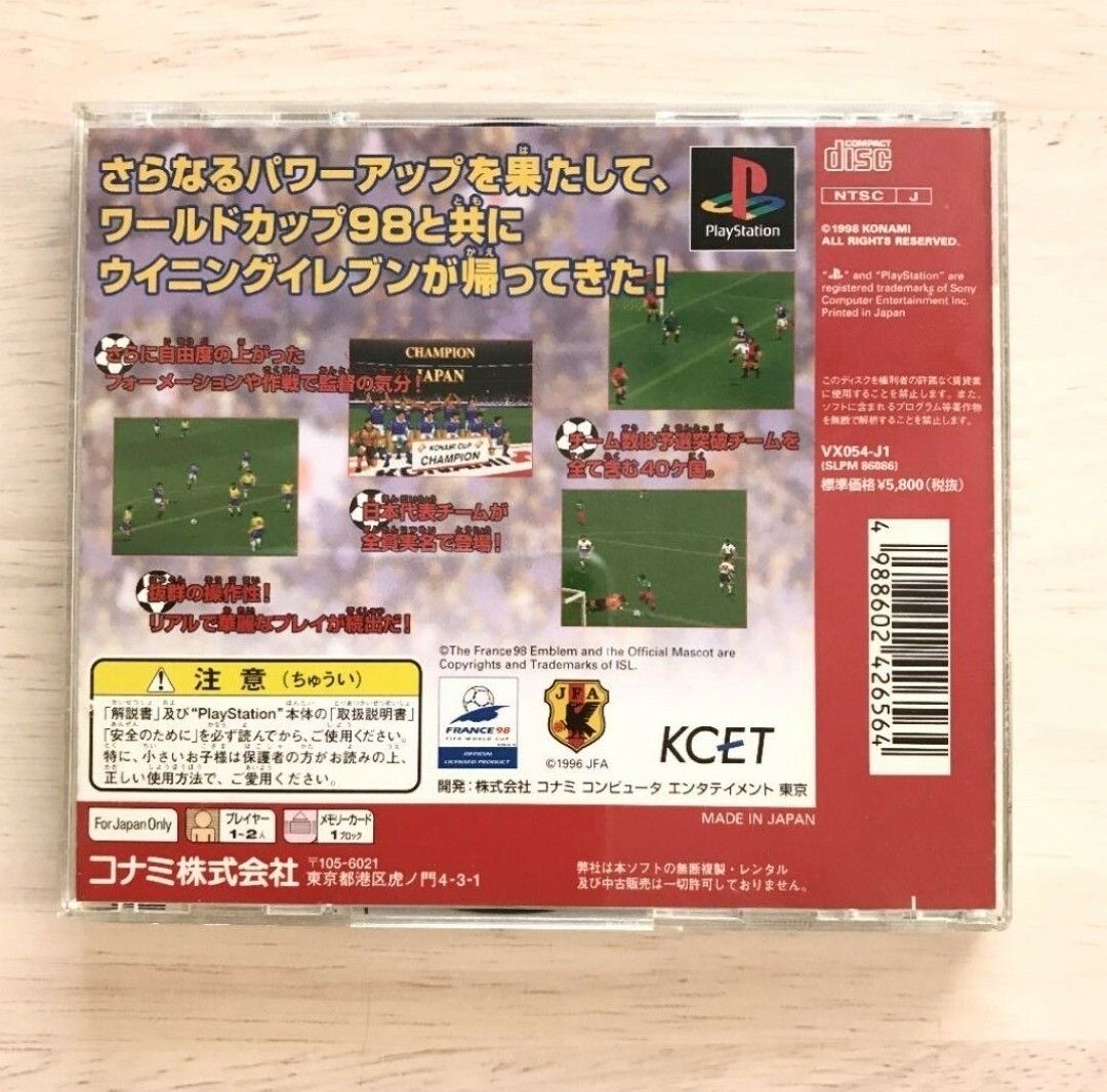 ワールドサッカー実況ウイニングイレブン3 World Cup France’98 プレイステーション ソフト