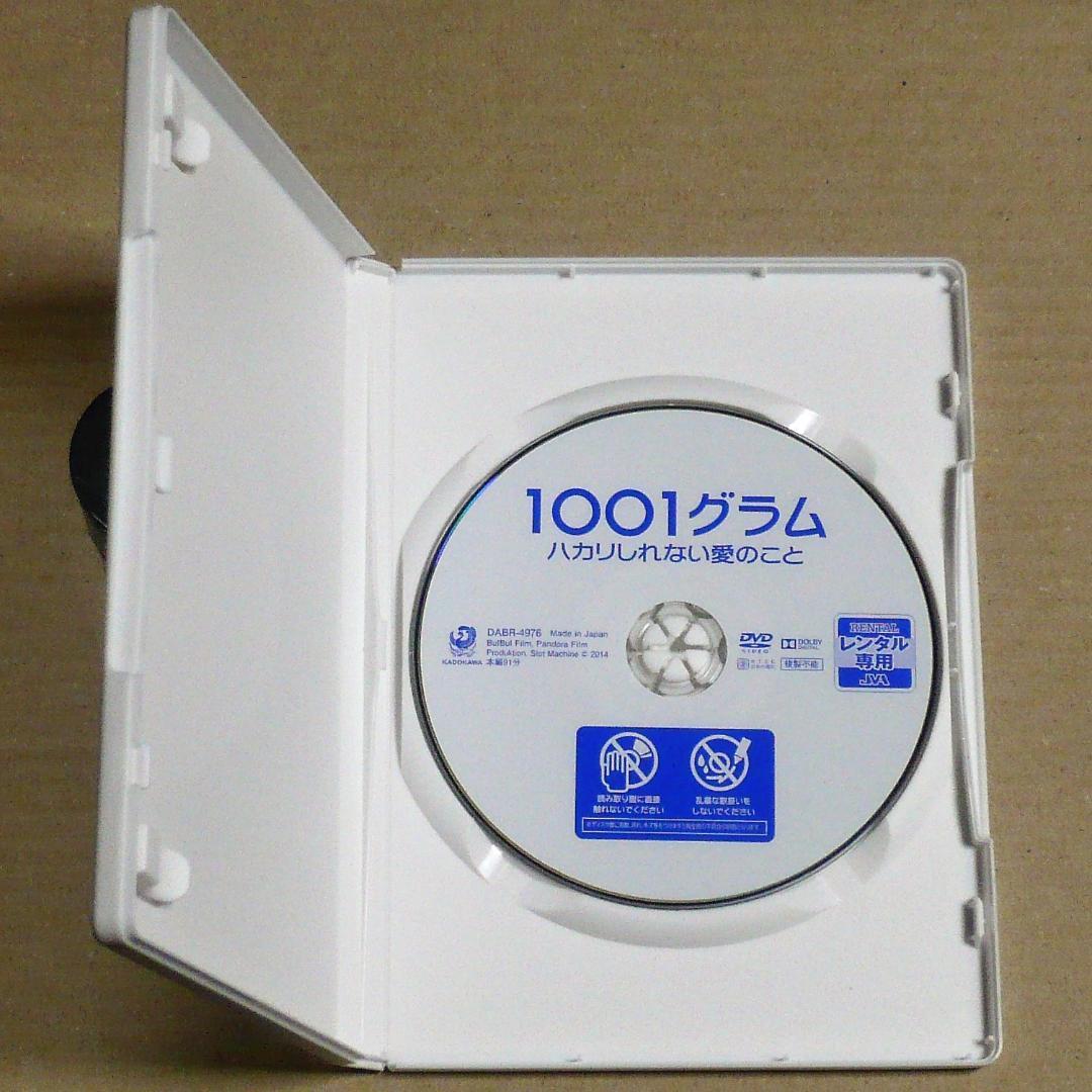 R落DVD■「1001グラム ハカリしれない愛のこと」 名匠ハーメルが見出す人間の可笑しみ それは日常の小さな事柄を奇跡に変えること ケース無_ケース無