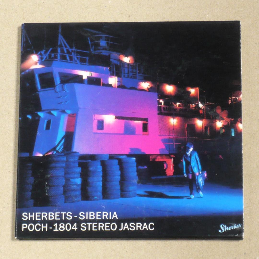 紙ジャケCD◎SHERBETS／Siberia 浅井健一ソロワークス 少年の目で世の中を見つめているベンジーのうたは誰も聴き流すことなどできない。の画像1