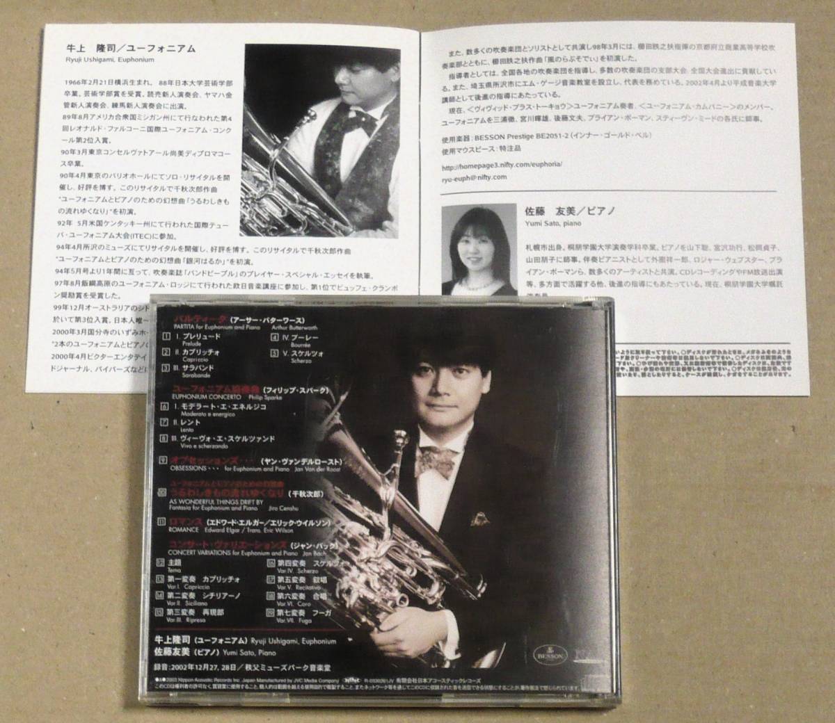 CD◎牛上隆司／オブセッションズ　ユーフォニアムで現代音楽から吹奏楽までダイナミックに鮮やかに_画像2